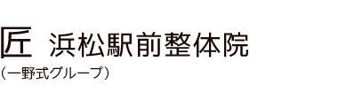「匠 浜松駅前整体院」 ロゴ