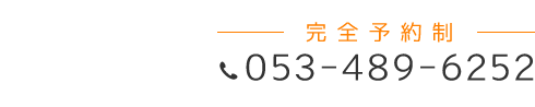 「匠 浜松駅前整体院」お問い合わせ